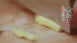 生姜切絲、小米椒切圈。